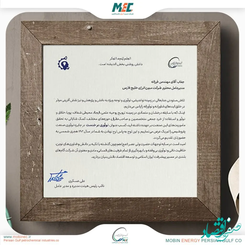 موفقیت بزرگ برای فناوری، نوآوری و توسعه خدمات: «مبین انرژی خلیج فارس، ستاره رویدادهای استانی و ملی»