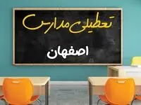 تعطیلی فوری مدارس اصفهان فردا دوشنبه ۲۵ فروردین ۱۴۰۴ | مدارس اصفهان دوشنبه ۲۵ فروردین ۱۴۰۴ تعطیل شد؟ | جزئیات تعطیلی مدارس اصفهان