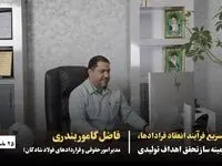 تسریع فرآیند انعقاد قرادادها، زمینه ساز تحقق اهداف تولیدی