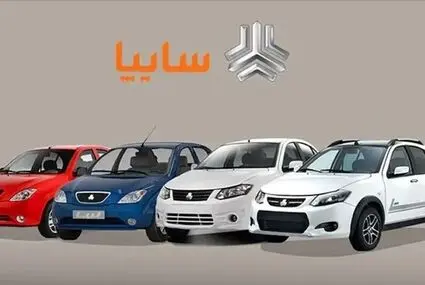 نتایج قرعه کشی محصولات سایپا اعلام شد + لینک