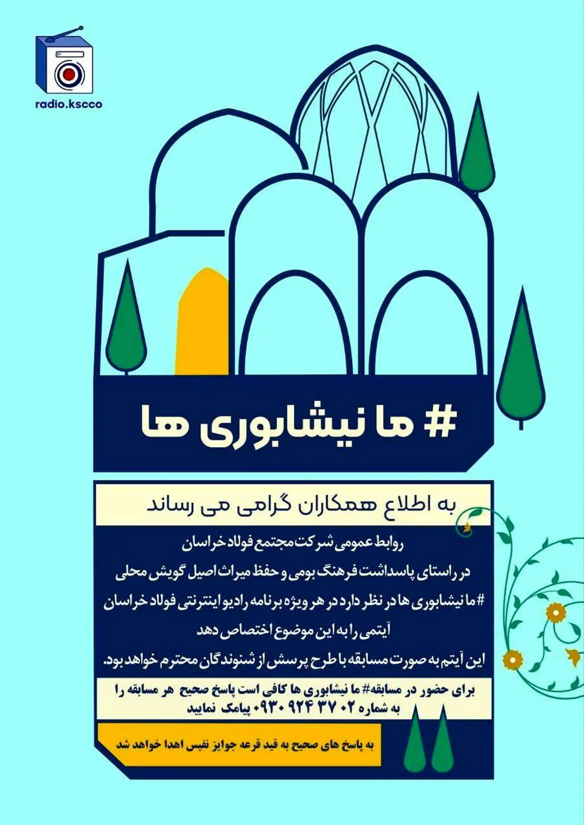 اطلاعیه مسابقه گویش محلی "ما نیشابوری‌ها/چهاردهمین شماره‌ی رادیو اینترنتی فولاد خراسان