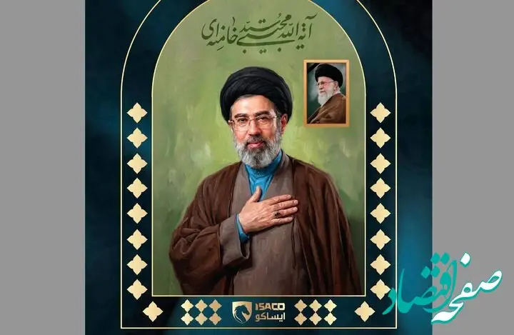 بیعت کارکنان و خانواده بزرگ گروه ایساکو با آیت الله سید مجتبی خامنه ای رهبر معظم انقلاب 