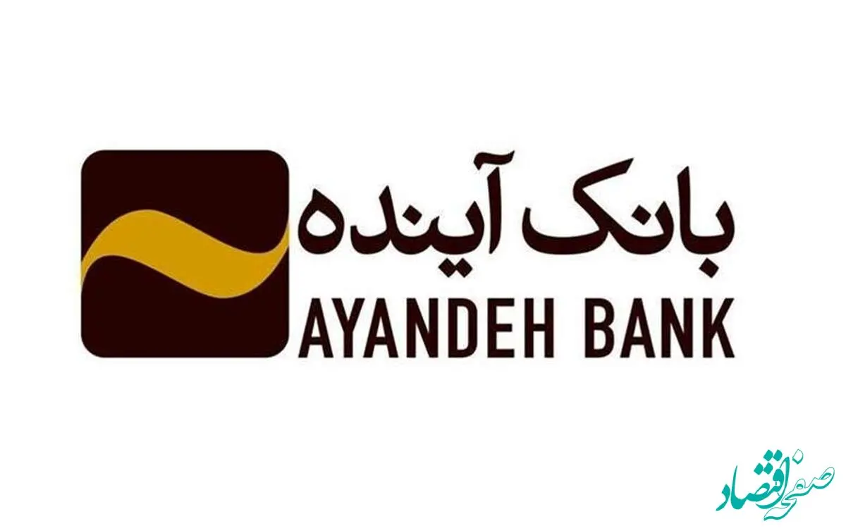 پذیرش سهام شرکت تجارت الکترونیک ارتباط فردا وابسته به بانک آینده در بازار فرابورس
