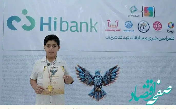 حمایت بانک کارآفرین از کید کد ۲۰۲۵؛ رقابت فناورانه دانش‌آموزی کشور