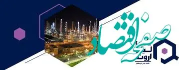 افتتاح ساختمان آزمایشگاه پارس لیان اروند