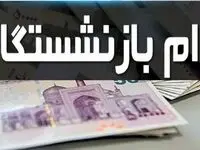 راهنمای ثبت وام ۶۰ میلیون تومانی بازنشستگان + جزئیات کامل وام
