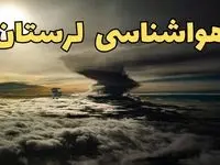 وضعیت آب و هوا لرستان فردا دوشنبه ۱۱ فروردین ماه ۱۴۰۴ | پیش بینی هواشناسی لرستان ۲۴ ساعت آینده | آب و هوای خرم آباد در روز سیزده بدر + هواشناسی خرم آباد