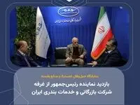 بازدید نماینده رئیس‌جمهور از غرفه شرکت بازرگانی و خدمات بندری ایران