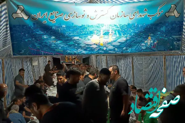  برپایی موکب شهدای سازمان گسترش و نوسازی صنایع ایران