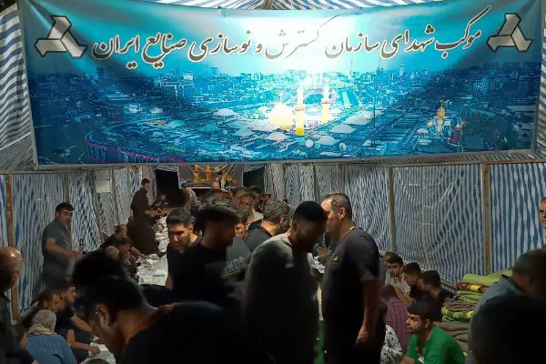  برپایی موکب شهدای سازمان گسترش و نوسازی صنایع ایران