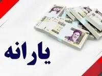یارانه معیشتی اردیبهشت ۱۴۰۴ | شرایط واریز یارانه معیشتی+ جدول زمان بندی
