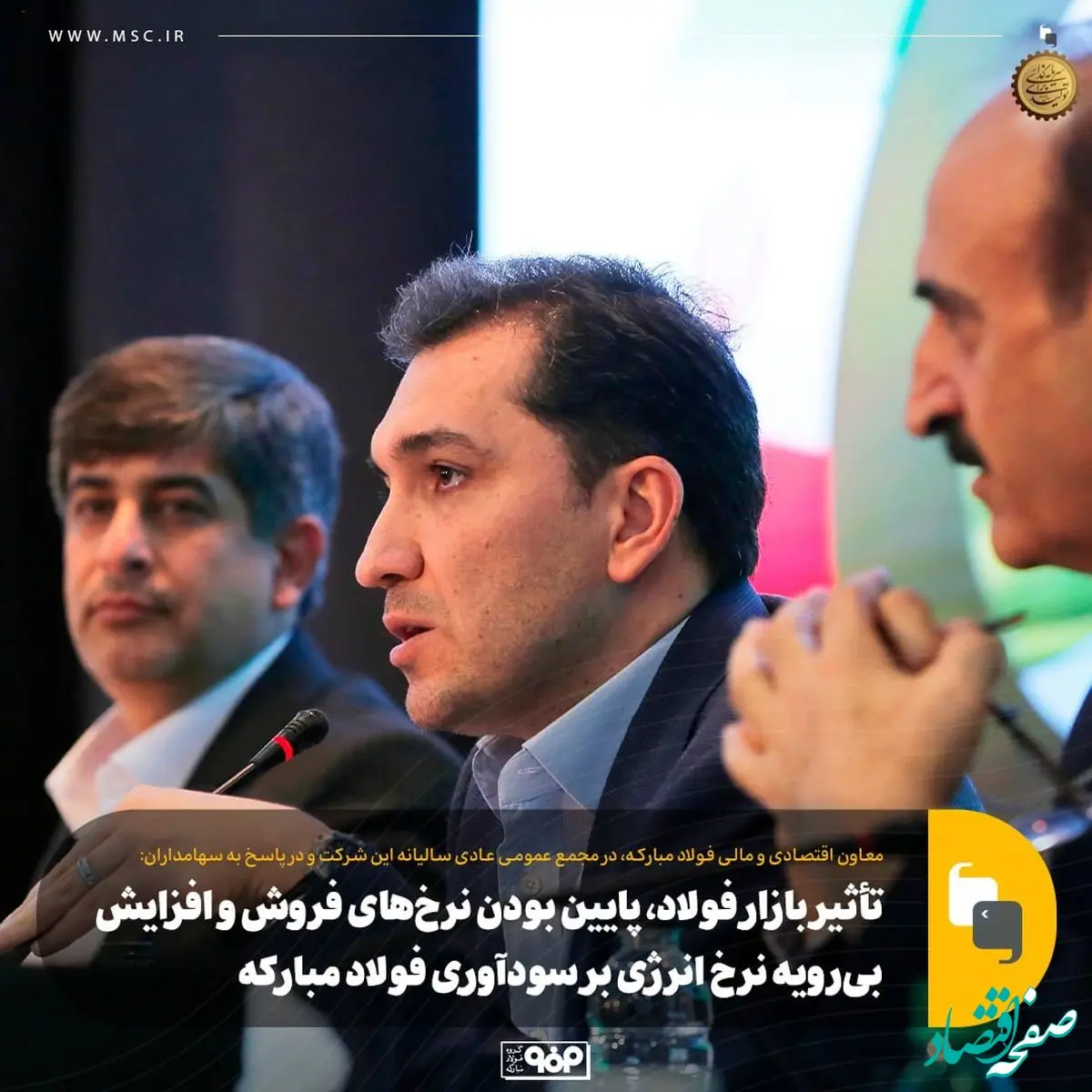 تأثیر بازار فولاد، پایین بودن نرخ‌های فروش و افزایش بی‌رویه نرخ انرژی بر سودآوری فولاد مبارکه