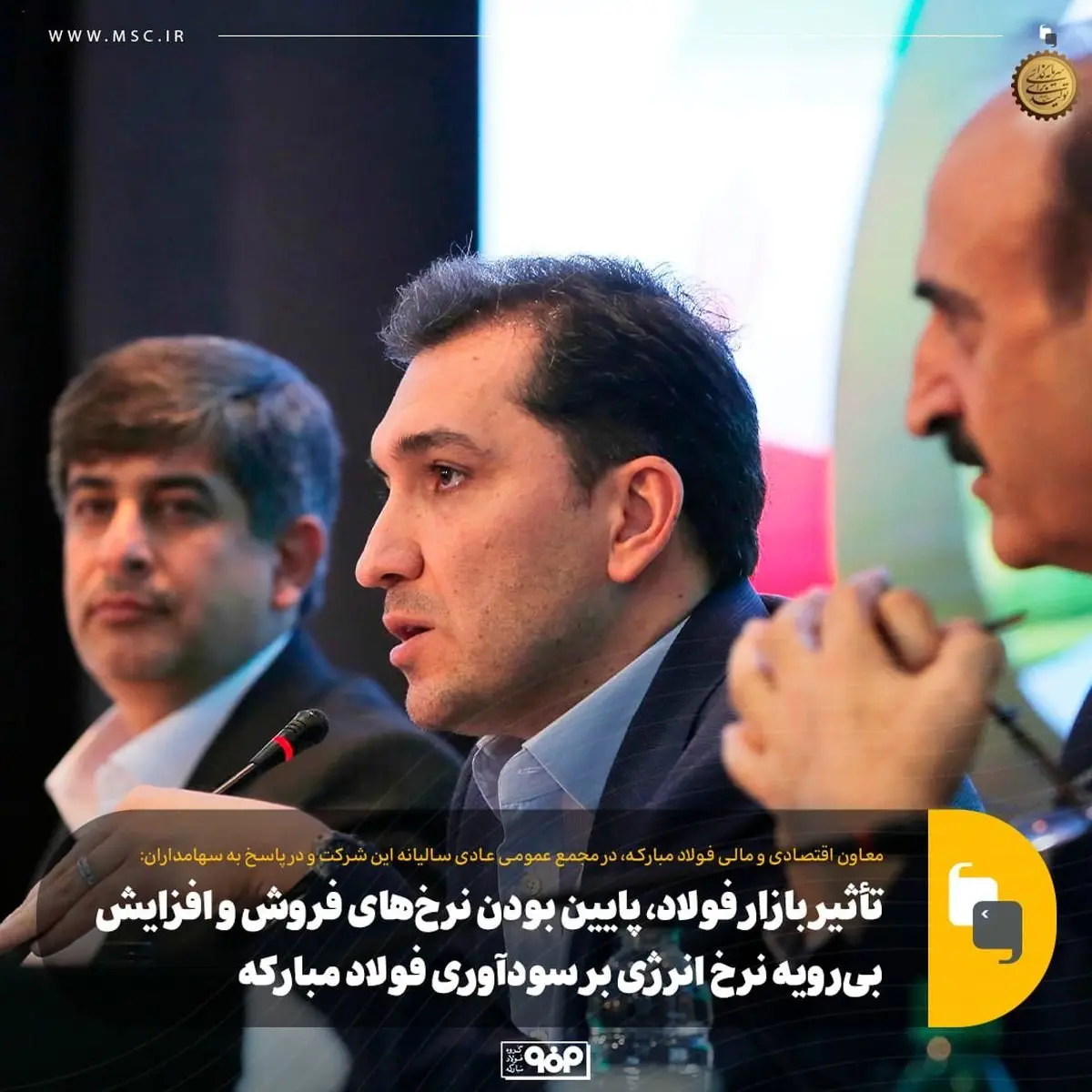 تأثیر بازار فولاد، پایین بودن نرخ‌های فروش و افزایش بی‌رویه نرخ انرژی بر سودآوری فولاد مبارکه