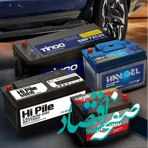 اعلام قیمت انواع باتری خودرو در بازار آزاد امروز یکشنبه ۲۸ اردیبهشت ۱۴۰۴  | باتری اتمی چند شد؟؟