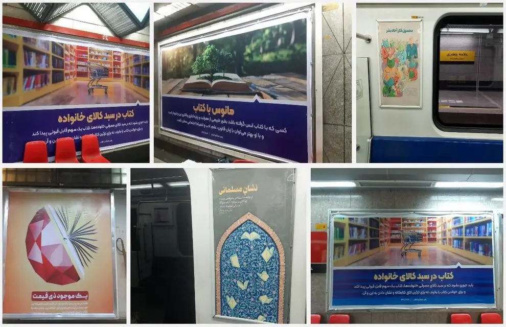 فرمایشات رهبری درباره اهمیت کتاب و کتابخوانی در مترو تهران