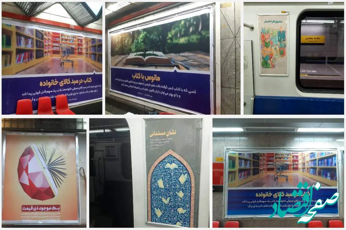 فرمایشات رهبری درباره اهمیت کتاب و کتابخوانی در مترو تهران