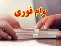 وام فوری یا تله کلاهبرداری؟ پشت پرده بازار تسهیلات غیررسمی
