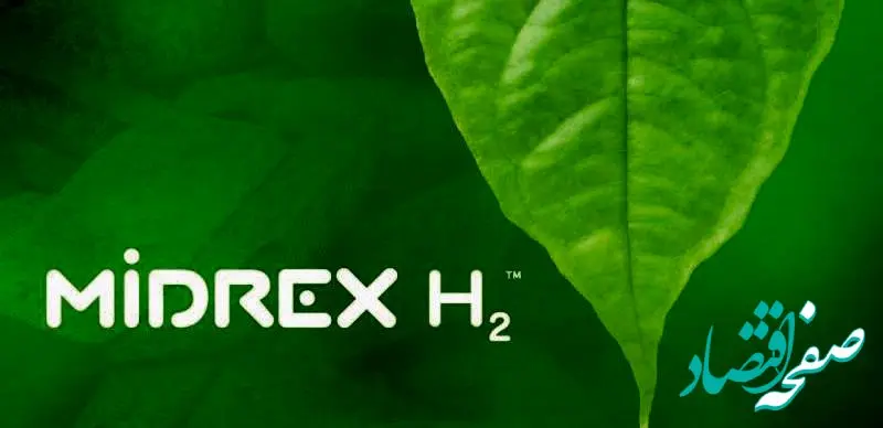 معرفی فناوری تجاری آهن‌سازی MIDREX H2