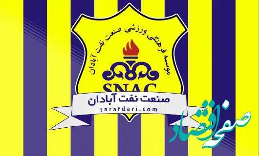 بیانیه شدید نفت آبادان: ساعت بازی با استقلال عوض شود، بازی نمی‌کنیم!