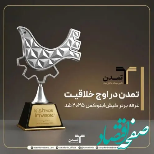 تمدن در اوج خلاقیت؛ غرفه برتر کیش‌اینوکس ۲۰۲۵ شد