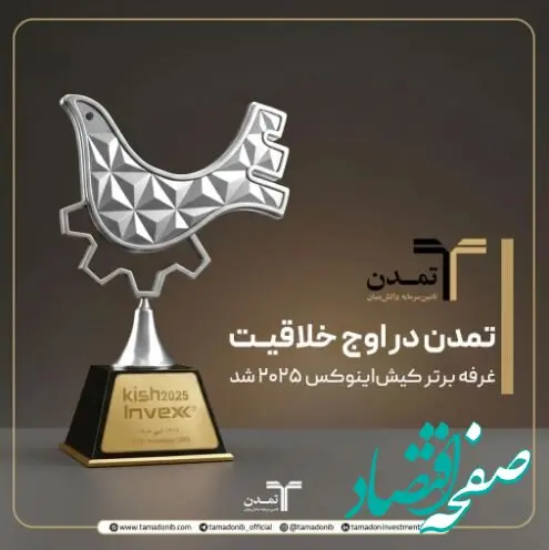 تمدن در اوج خلاقیت؛ غرفه برتر کیش‌اینوکس ۲۰۲۵ شد
