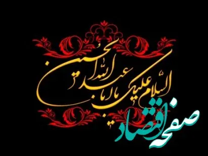 خادم به مناسبت عاشورای حسینی به روی آنتن می رود