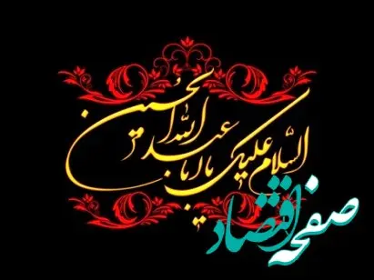 خادم به مناسبت عاشورای حسینی به روی آنتن می رود