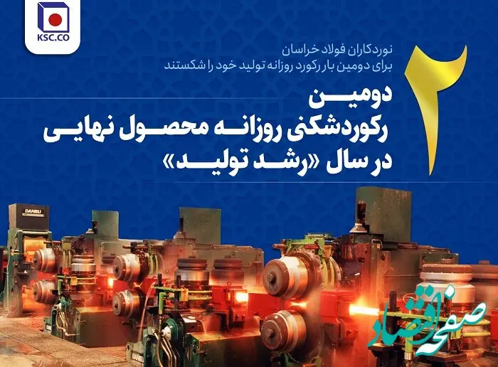دومین رکوردشکنی روزانه محصول نهایی در سال رشد تولید