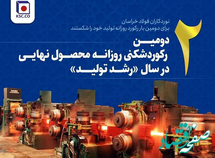 دومین رکوردشکنی روزانه محصول نهایی در سال رشد تولید