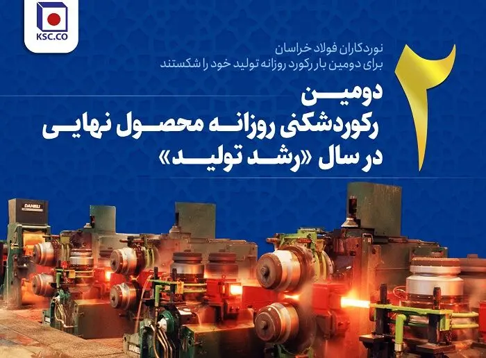 دومین رکوردشکنی روزانه محصول نهایی در سال رشد تولید