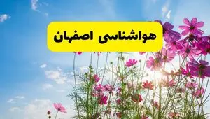 هواشناسی اصفهان ۲۴ ساعت آینده | پیش‌بینی وضعیت آب و هوا اصفهان فردا شنبه ۳ خرداد ۱۴۰۴ + آب و هوای استان اصفهان