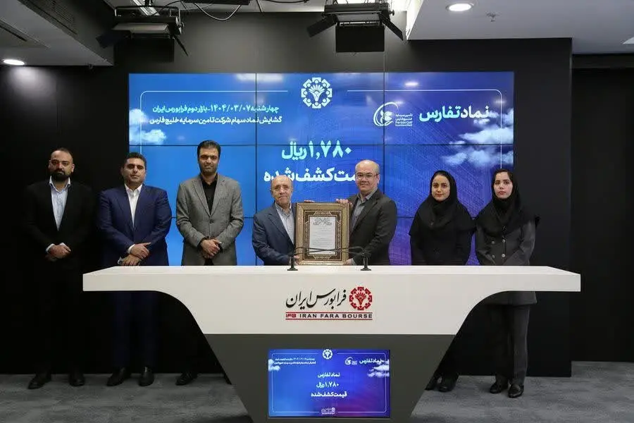 معاملات «تفارس» در بازار دوم فرابورس آغاز شد