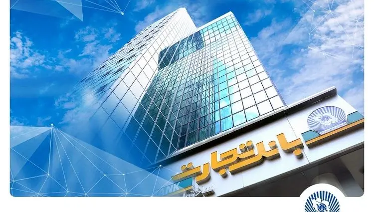 جهش بلند درآمد بانک تجارت از روی باند کارمزد