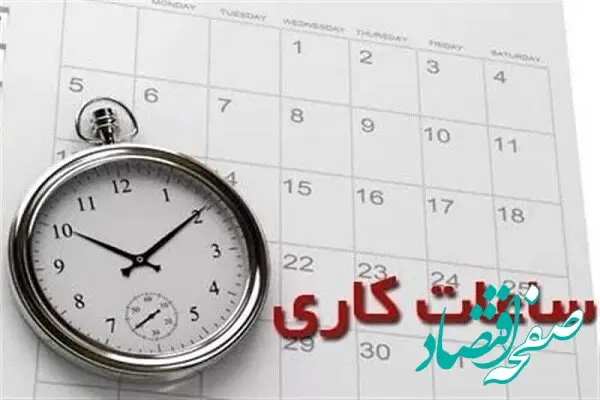 ساعت کار ادارات و بانک ها در ایام عیدنوروز ۱۴۰۴