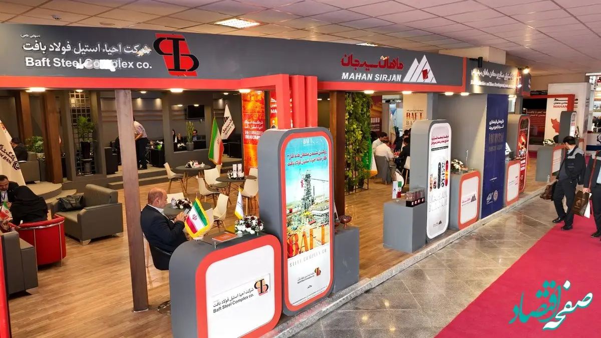حضور شرکت ماهان سیرجان در چهارمین نمایشگاه فولاد و تجهیزات وابسته استان کرمان