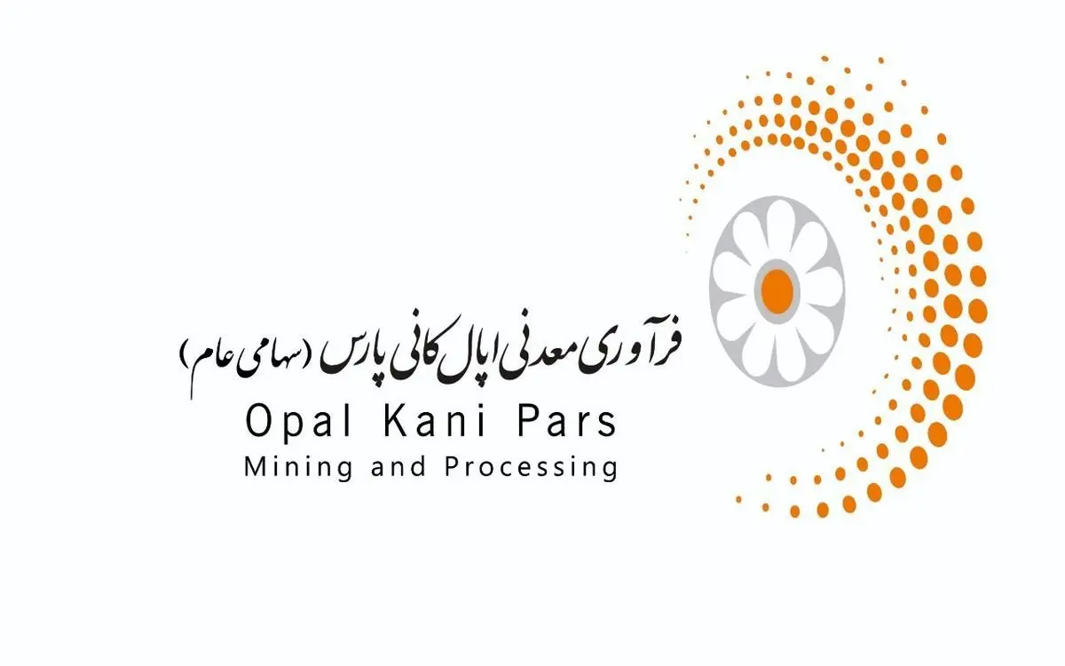 آگهی دعوت به مجمع عمومی عادی سالیانه شرکت فرآوری معدنی اپال کانی پارس (سهامی عام) به شماره ثبت 284879 و شناسه ملی 10103210000 برای سال مالی منتهی به 30 دی ماه 1403