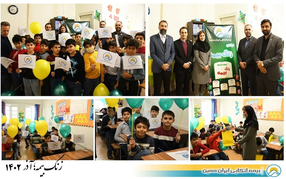 اتکایی ایران معین "زنگ بیمه" را نواخت