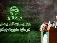جهش بی سابقه آمار بیمه البرز در سایه مدیریت جهادی