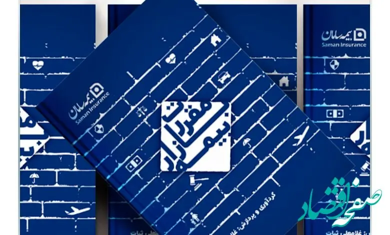 انتشار کتاب مقررات بازار بیمه با حمایت بیمه سامان