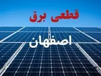 جدول قطعی برق اصفهان فردا دوشنبه ۳ شهریور ماه ۱۴۰۴ + ساعت خاموشی برق اصفهان دوشنبه اعلام شد