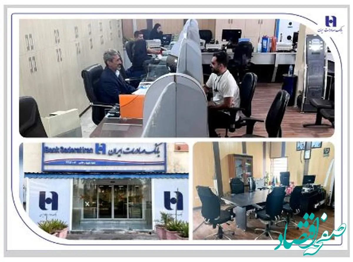 شعبه بانک صادرات ایران در بندر شهید رجایی بازسازی و آماده خدمترسانی شد