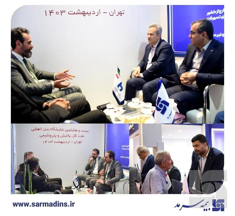 حضور مدیرعامل بیمه سرمد در غرفۀ بیمه سرمد در بیستوهشتمین نمایشگاه بینالمللی نفت، گاز، پالایش و پتروشیمی
