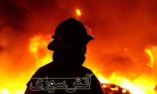 آخرین خبر از آتش سوزی بازار تهران امروز | جزئیات 
خسارت آتش سوزی