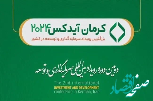سخنرانی مدیران گروه مالی گردشگری در رویداد کرمان آیدکس 2024