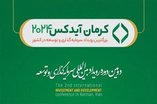 سخنرانی مدیران گروه مالی گردشگری در رویداد کرمان آیدکس 2024