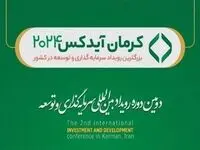 سخنرانی مدیران گروه مالی گردشگری در رویداد کرمان آیدکس 2024