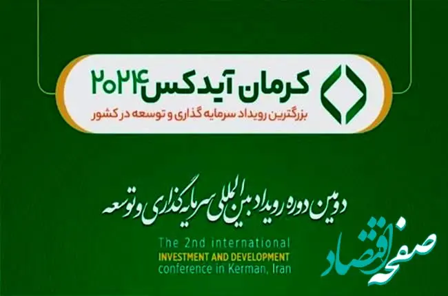سخنرانی مدیران گروه مالی گردشگری در رویداد کرمان آیدکس 2024