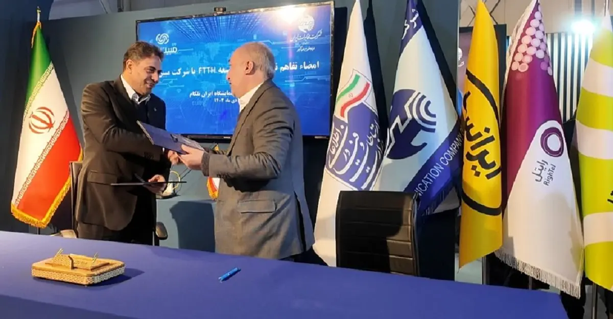 امضای تفاهمنامه همکاری شرکت مخابرات ایران و مبیننت