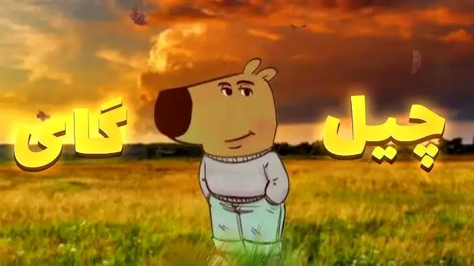 صعود طوفانی چیل گای | پشت پرده صعود ناگهانی ۴۵ درصدی این میم‌ کوین چیست؟