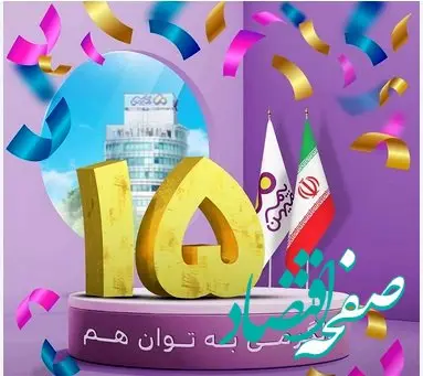 بخش هایی از جشن پانزدهمین سالگرد تأسیس بیمه میهن